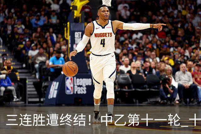 三连胜遭终结！中乙第十一轮 十人厦门飞鹭客场0-1不敌温州